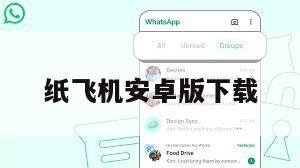纸飞机安卓版下载