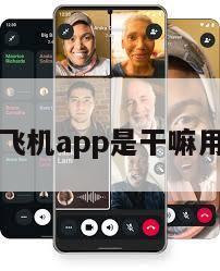 纸飞机app是干嘛用的